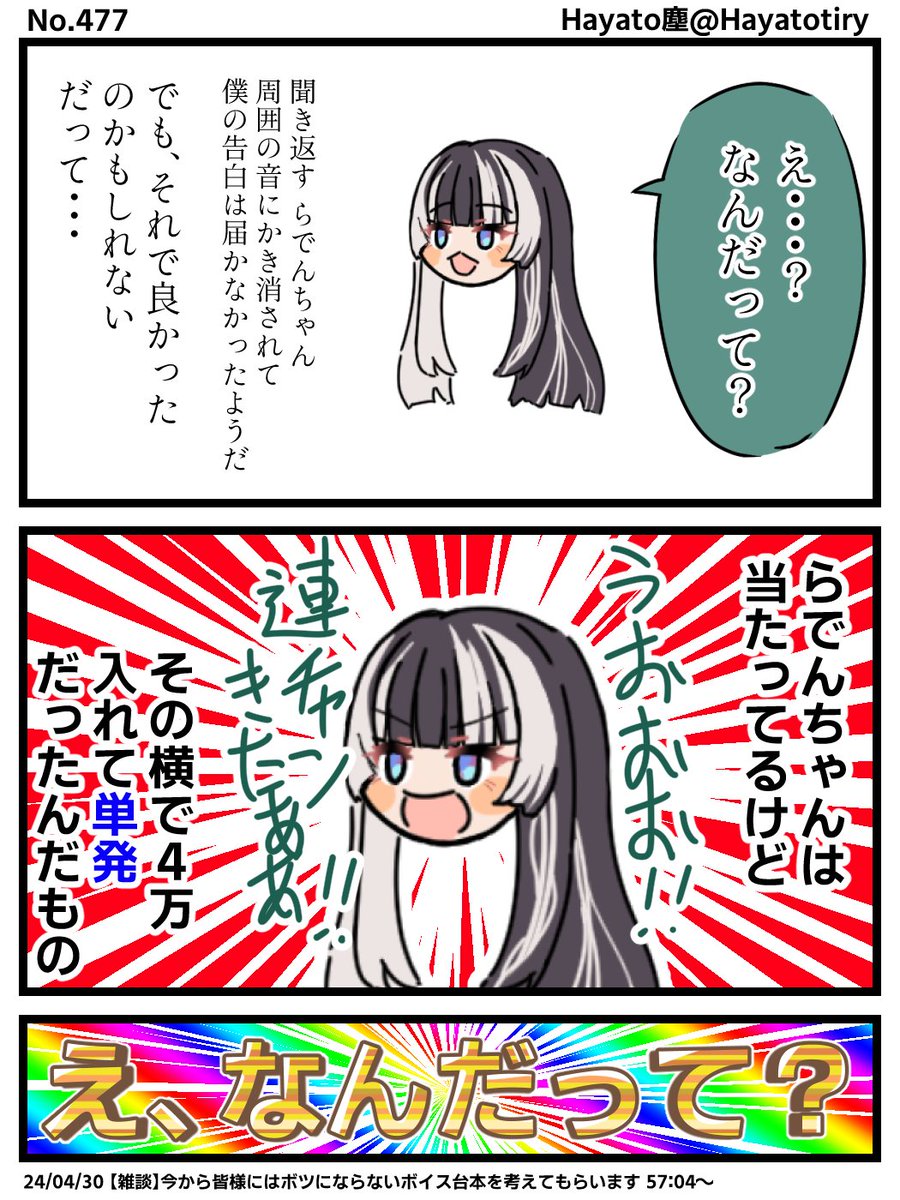 塵刊ホロマンガ No.477
【配信ネタ2コマ】届かない告白
(シャドウバン中、サブ垢に投稿したマンガの再掲になります)
#らでん似絵 