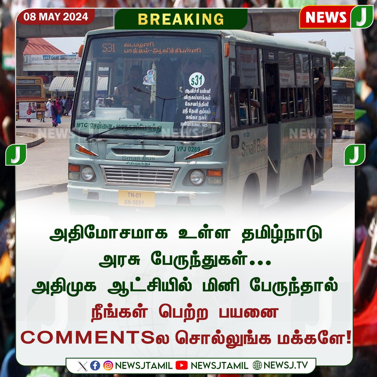 NewsJTamil's tweet image. #ADMK || அதிமுக ஆட்சியில் மினி பேருந்தால் நீங்கள் பெற்ற பயனை COMMENTSல சொல்லுங்க மக்களே!

#admknews #smallbus #minibus #ADMK #scheme #dmkfails #comments