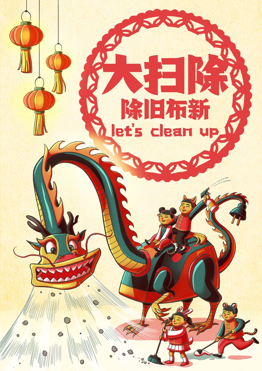 大扫除｜除旧布新｜Let's clean up!
2024 CNY 农历新年 🐉🧧
小年到，扫尘忙，扫去烦恼一桩桩。
小年到，坏事拢总去，钱钱拢总来。
#chinesenewyear #yearofdragon #vacuumdragon #chinesezodiac