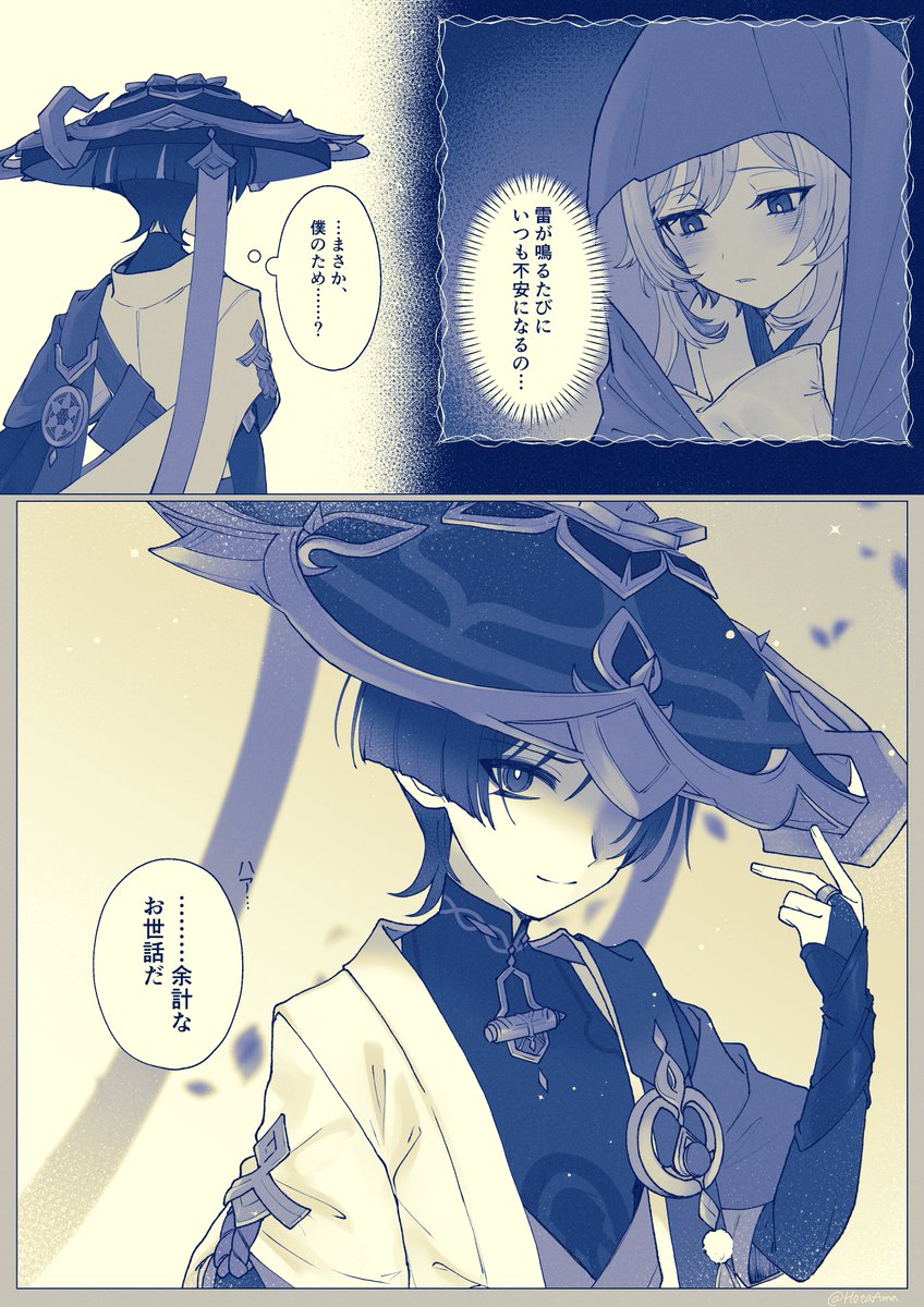 雷鳴 2/2
(※だいぶ妄想強めなので閲覧注意)
#放蛍 #scaralumi #wanlumi 