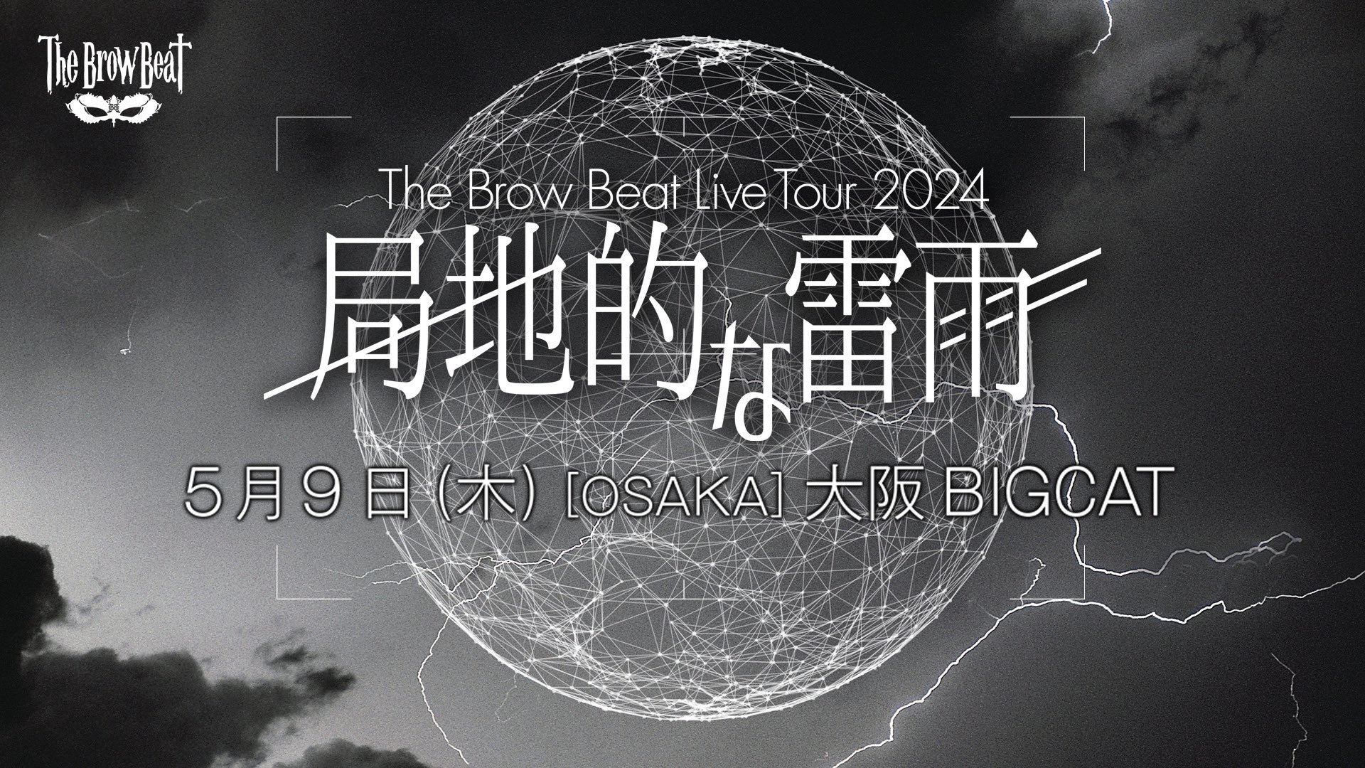 The Brow Beat 2024 Tour DVD 2DVD 佐藤流司 CD - 邦楽