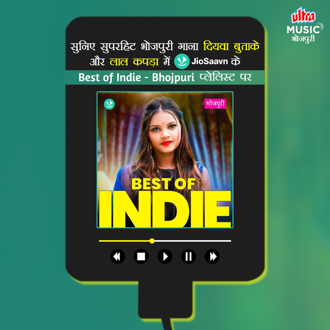२ लाजवाब भोजपुरी गाने 'दियवा बुताके' और 'लाल कपडा में' आज ही सुने Jio Saavn की प्लेलिस्ट, Best of Indie - Bhojpuri पर|
अभी सुनिए - jiosaavn.com/featured/best-…
.
@JioSaavn @infinitesoulpdl
#ultramusicbhojpuri #bhojpuri_song #hotsong #newbhojpurisong2024