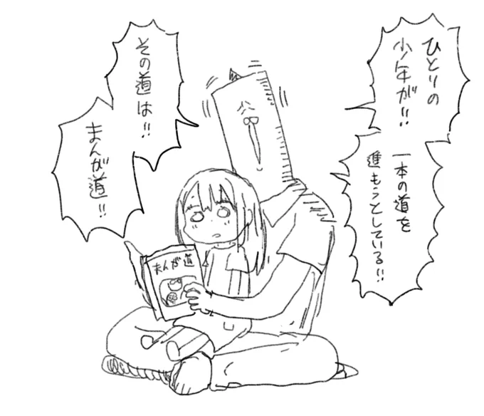 らくがき。娘にまんが道を読み聞かせする僕。 