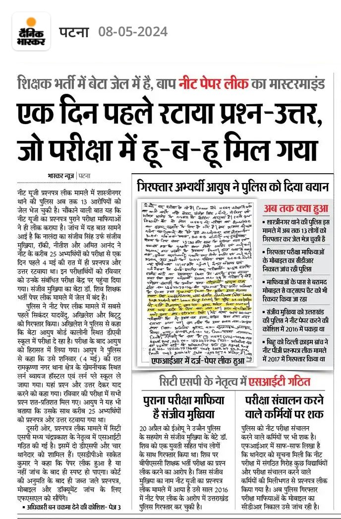ShridharNirala's tweet image. On the night of 4th May,the questions and answers were memorized by the candidates at Learn Boys Hostel located at Khemnichak in #Patna.
In #neet2024 exam,all the questions matched 100%. About 25 candidates were made to memorize the question paper and answers. #NEET_PAPER_LEAK