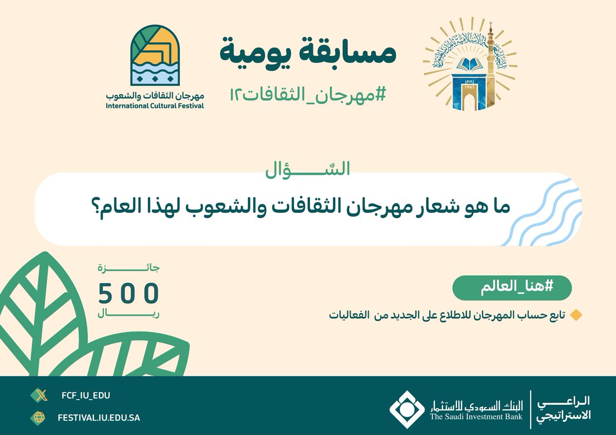مهرجان الثقافات والشعوب | I C F tweet media