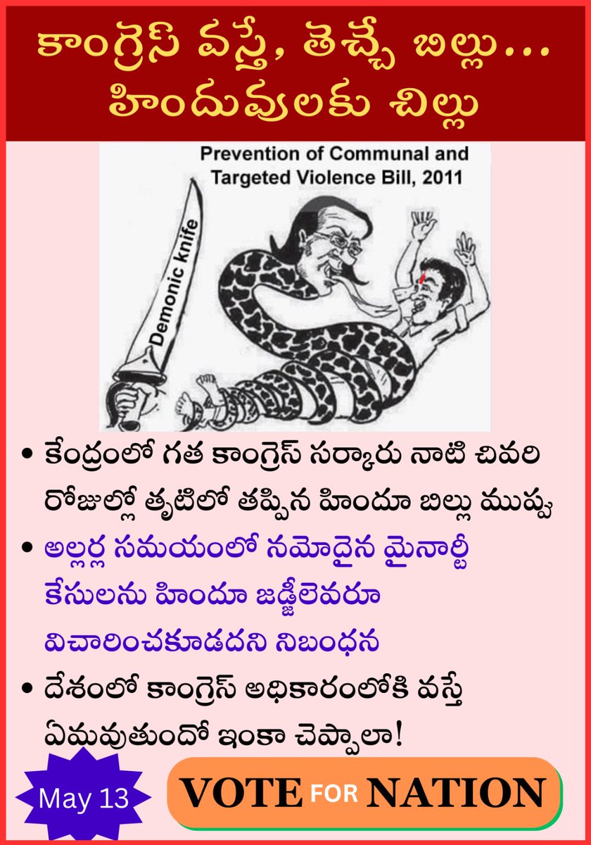 #CongressParty వస్తె, తెచ్చే బిల్లు...
హిందువులకు చిల్లు. 

#CongressMukthBharat 
#CongressFailsTelangana #CongressFailedTelangana #CongressHataoDeshBachao