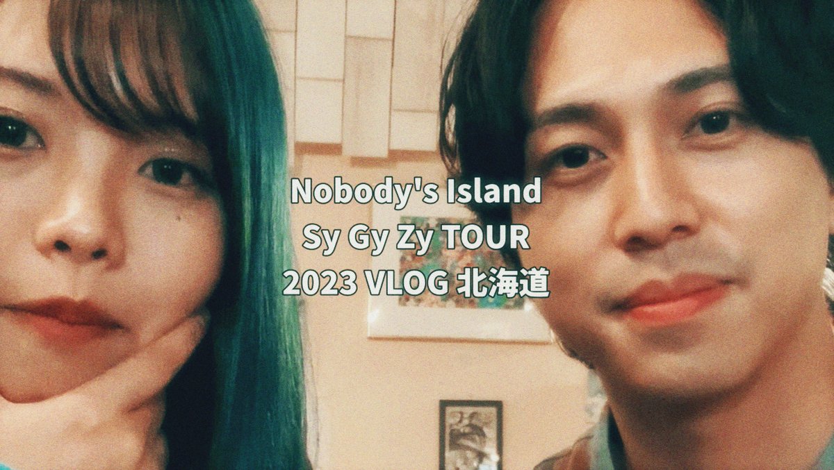 🔴VLOG🔵 2023伝説の車全国ツアー VLOGが公開 SyGyZy TOUR 2023 -HOKKAIDO- VLOG youtu.be/HSqLy7w_GXA #nobodysisland