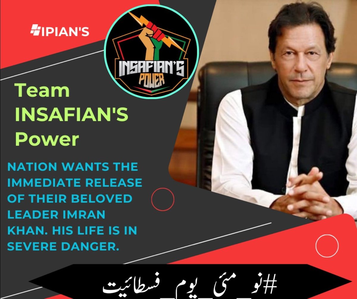 There is no doubt that Imran Khan is a force with Allah  And to remain steadfast and continue his struggle despite such difficulties, 100% Allah is protecting and guarding Imran Khan

#نو_مئی_یوم_فسطائیت 
@TeamiPians