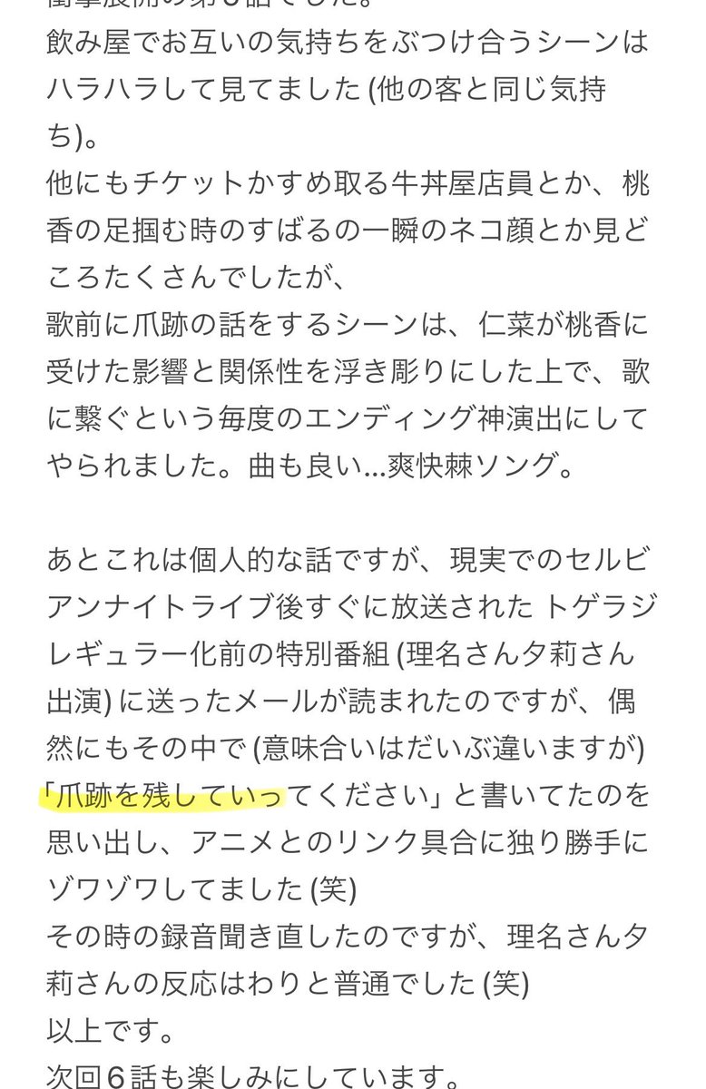 今日メール自己供養😇
爪あとって良い言葉だと思いません？
#トゲラジ #トゲラジプラス