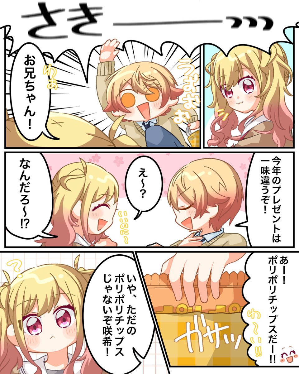 咲希ちゃんお誕生日おめでとう!
天馬兄妹のお祝い漫画🍿
#天馬咲希誕生祭2024
#prsk_FA 