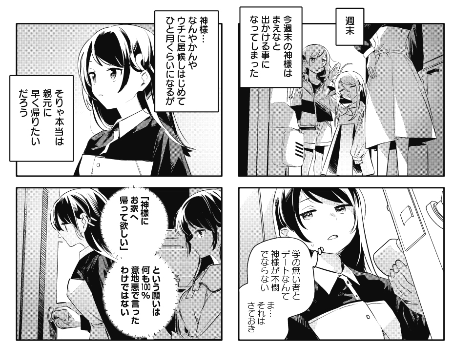 【きらら6月号】若鶏にこみ先生「かみねぐしまい」!
誰かの願い事を叶えることで天界に帰れる神様。今度はお出かけ先で知り合ったほこちゃんが願いを叶えてもらう候補に!?
コミックス第1巻6月27日発売! 