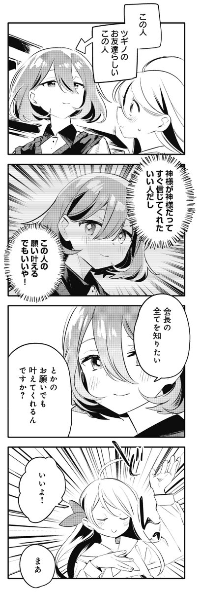 【きらら6月号】若鶏にこみ先生「かみねぐしまい」!
誰かの願い事を叶えることで天界に帰れる神様。今度はお出かけ先で知り合ったほこちゃんが願いを叶えてもらう候補に!?
コミックス第1巻6月27日発売! 