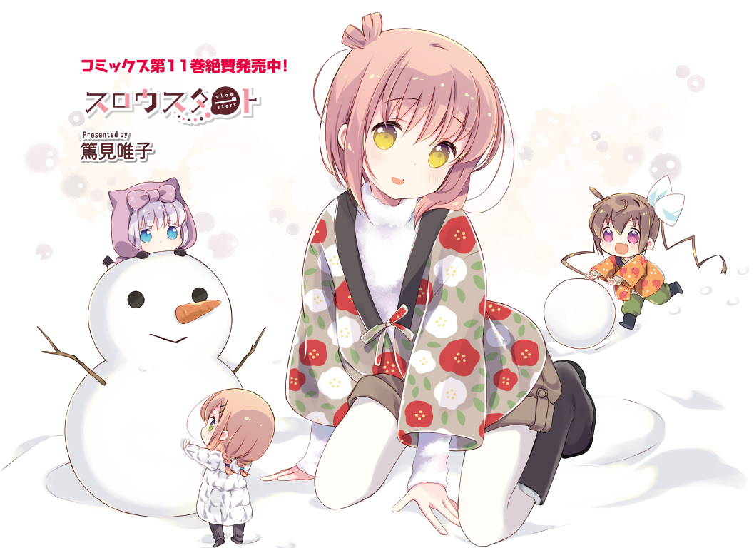 【きらら6月号】篤見唯子先生「スロウスタート」はセンターカラー!
「ひろえさんのバカ!」と思わず感情をあらわにした花名ちゃん。その本当の思いは…!?
コミックス第11巻絶賛発売中!