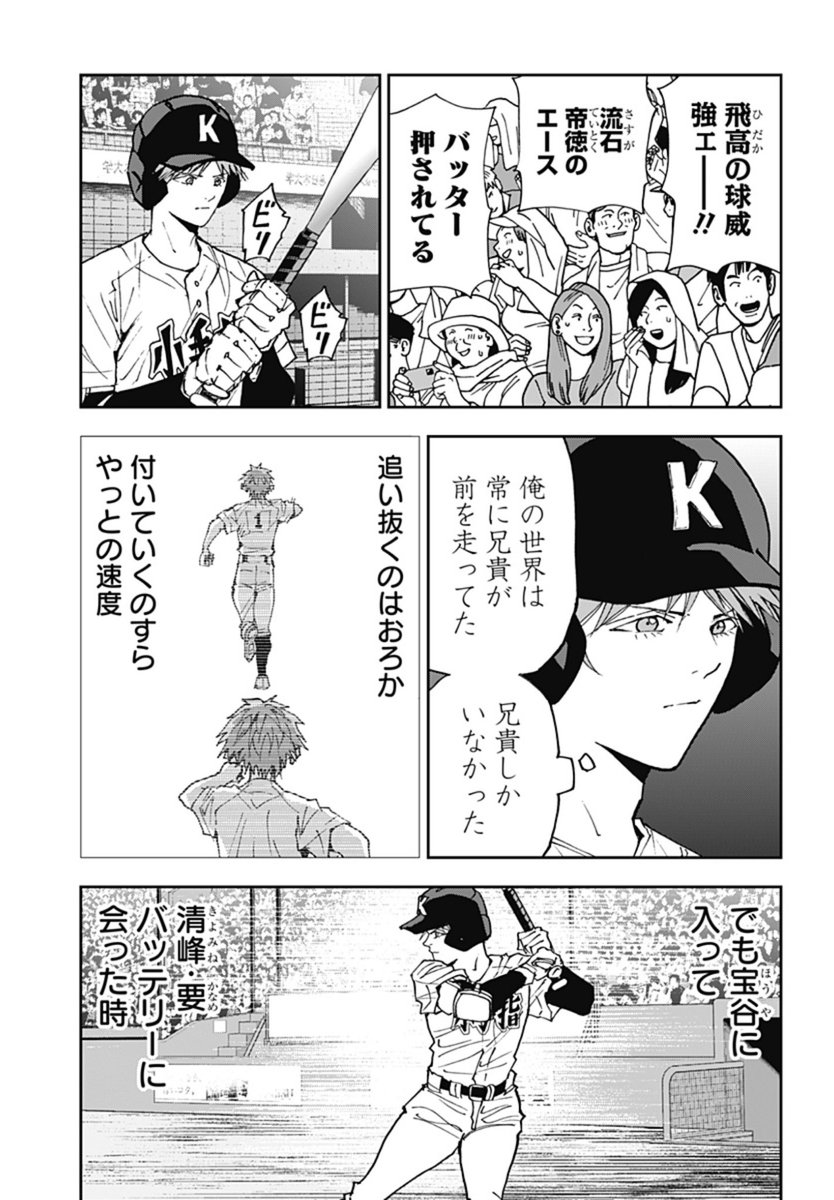 [第151話]忘却バッテリー - みかわ絵子 | 少年ジャンプ+ [ https://t.co/M3TGHc03DK ] 