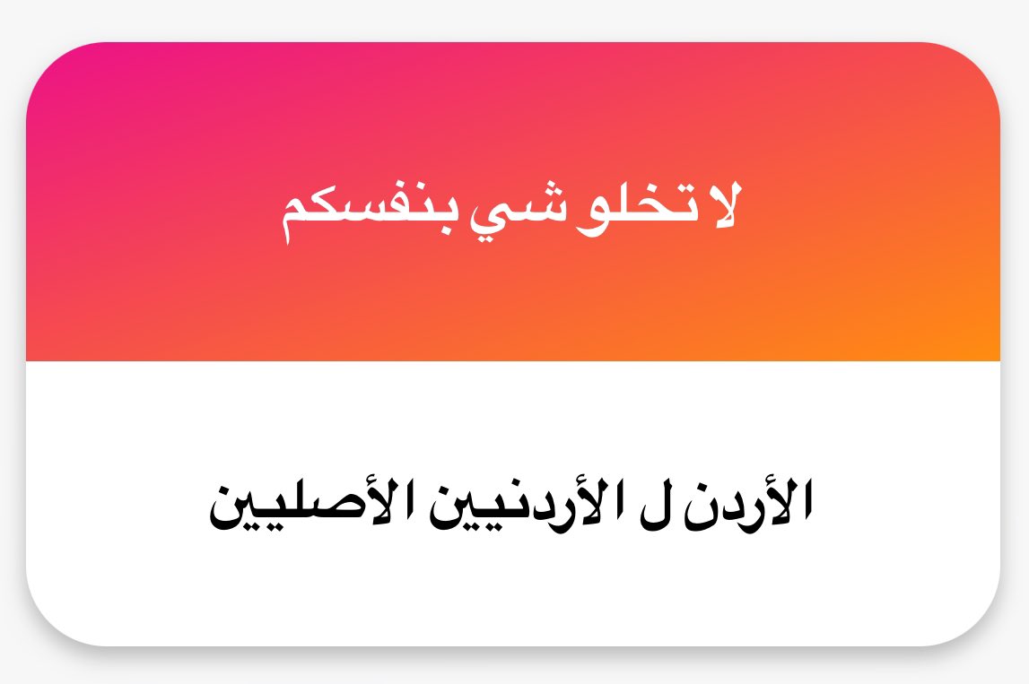 #الاردن_اصيلاً_وليس_بديلاً ولا لدعاة التوطين تجار القضية الساعين لتهجير اهلنا في فلسطين منها 
لا للوطن البديل
الاردن للاردنيين وفلسطين للفلسطينيين كما هي السعودية للسعوديين و كل دولة عربية حق هي لاهلها