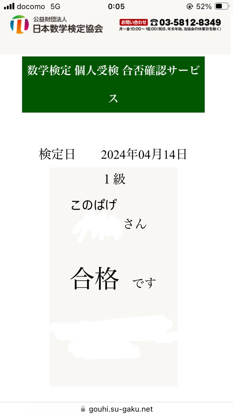 SUKEN 1 KYU 計算テスト 合格証明書 合否結果と解答 | 数学検定・算数検定（実用数学技能検定）
