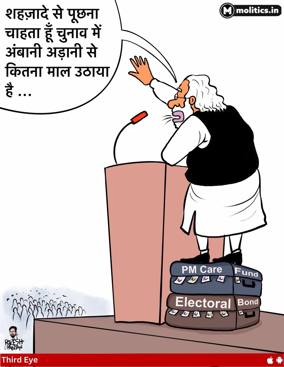 yogeshmev's tweet image. उल्टा चोर कोतवाल को डांटे 
#ModiSpecch 
- @cartoonistrrs