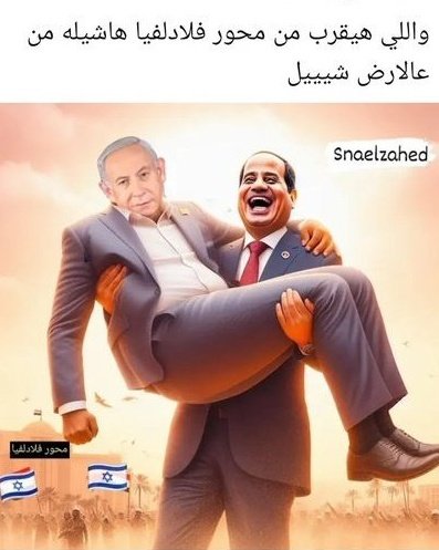 حكومة مصر شريكة الاحـ تلال في مذبحة #غزه و #رفح ..
 
#محدش_يجرب_مصر 
#رفح_تستغيث
