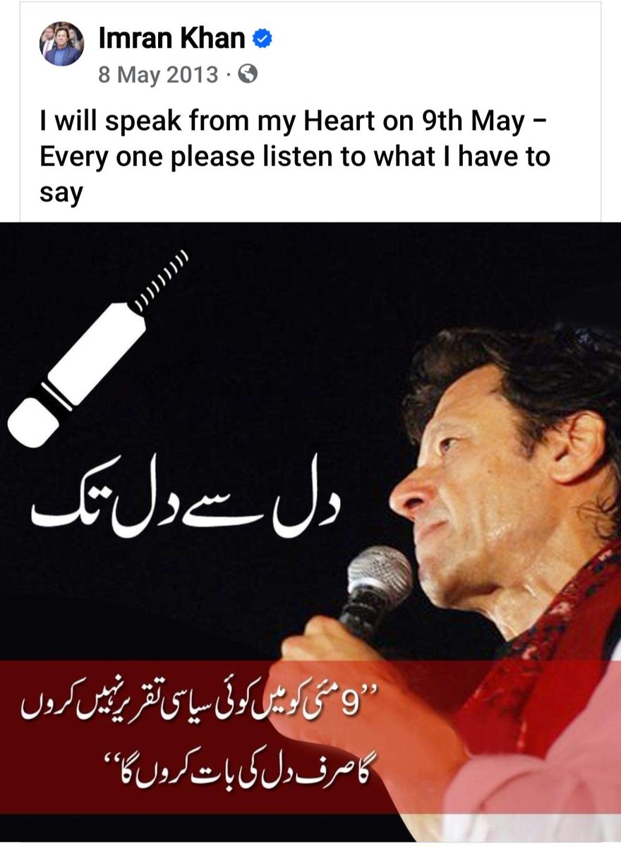 کیا عمران خان پہلے سے ہی ٹائم ٹریول کر چکا تھا۔
عمران خان کا 2013 میں نو مئی کے بارے ایک فیس بک پوسٹ۔

'نو مئی کو میں کوئی سیاسی تقریر نہیں کروں گا صرف دل کی بات کروں گا'

یہ کوئی فیک سکرین شاٹ نہیں ہے یہ سکرین شاٹ میں نے خود لی ہے۔

#ImranKhan 
#9thMayExposed 
#Timetravel