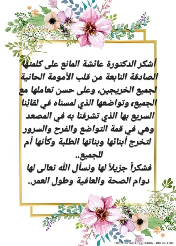 Zahra Mirza (@nooralh67878904) on Twitter photo <a href="/machsCollege/">كلية محمد المانع للعلوم الطبية</a>
رسالة والدتي للدكتورة عائشة المانع حفظها الله...
الحمدلله دائماً و أبداً.. لكل جهد ثمرة طيبة، و ثمرة جهدكم النجاج و التفوق فالحمد لله حتى يبلغ الحمد منتهاه و دعائي لكم بالتوفيق المستمر الدائم.
#كلية_محمد_المانع_للعلوم_الطبية <a href="/machsCollege/">كلية محمد المانع للعلوم الطبية</a>
رسالة والدتي للدكتورة عائشة المانع حفظها الله...
الحمدلله دائماً و أبداً.. لكل جهد ثمرة طيبة، و ثمرة جهدكم النجاج و التفوق فالحمد لله حتى يبلغ الحمد منتهاه و دعائي لكم بالتوفيق المستمر الدائم.
#كلية_محمد_المانع_للعلوم_الطبية