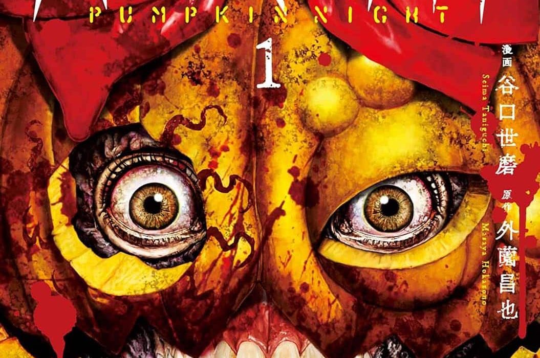 Manga Planet announces license for slasher horror manga Pumpkin Night comicsbeat.com/manga-planet-a…