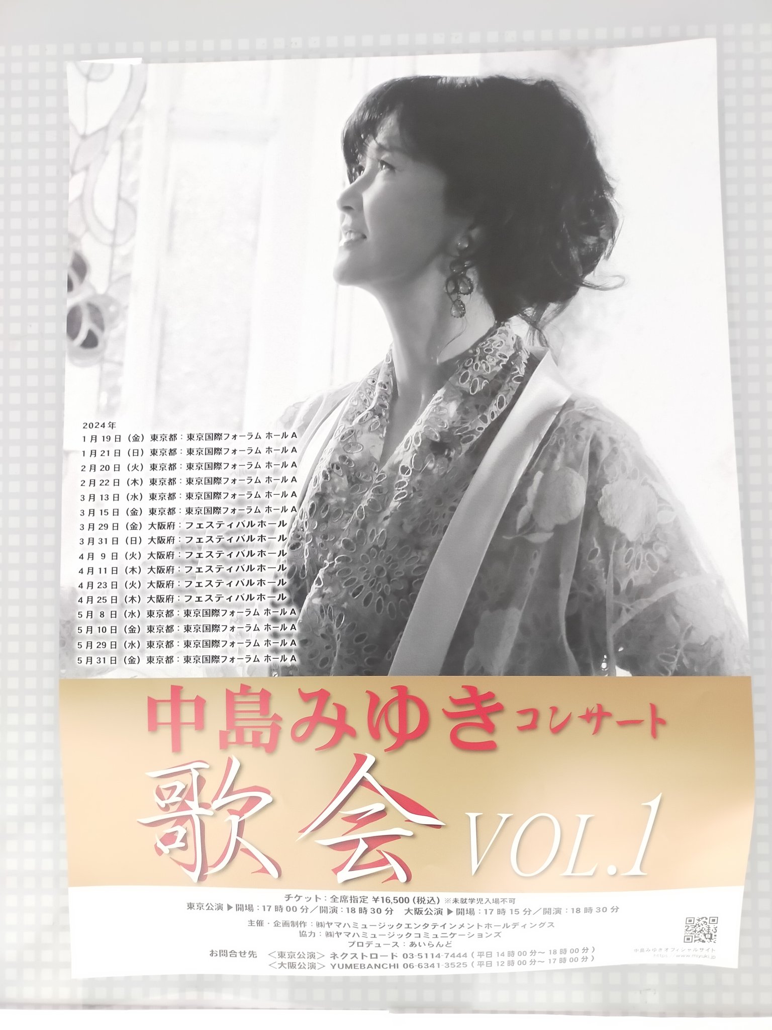 中島みゆき　歌会ポスター　当選品 中島みゆき コンサート「歌会 VOL.1」』Blu-ray＆DVD/CD発売記念