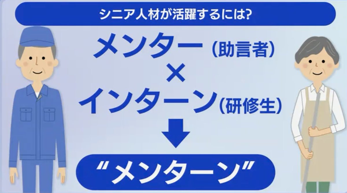 老害にならないためには、「メンター」になるのではなく、「メンターン」になるのが重要。要は、教えるだけではなく、若い人からも学ぶという姿勢が大切。人生は勉強や！