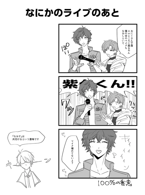 蓮くんと紫夕くんの漫画(?) 