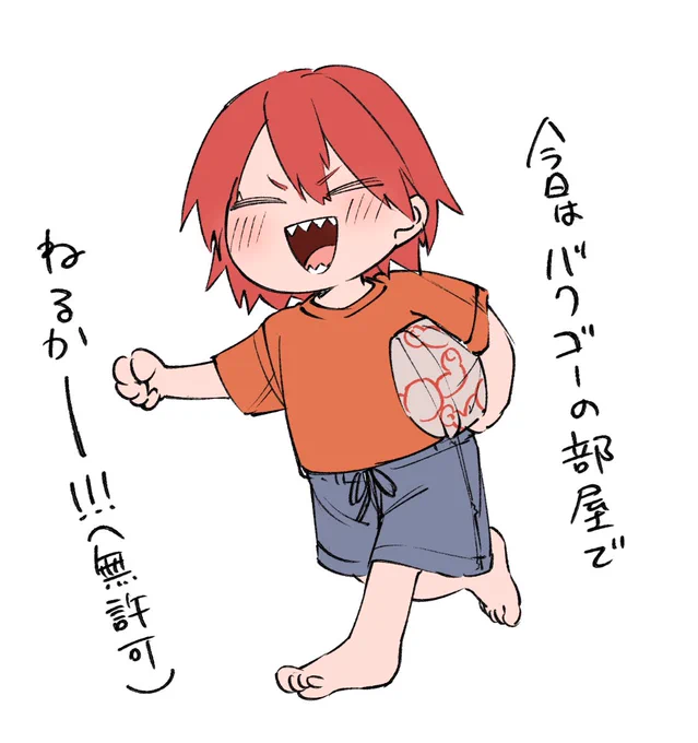仮眠の儀 