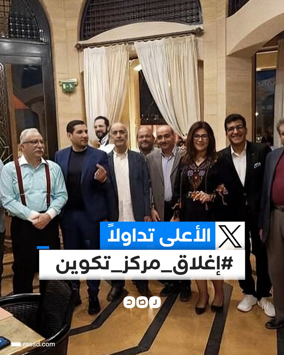هاشتاج #إغلاق_مركز_تكوين يتصدر مواقع التواصل الاجتماعي بعد يومين فقط من تدشين المركز

هل تؤيد مطالب إغلاقه؟