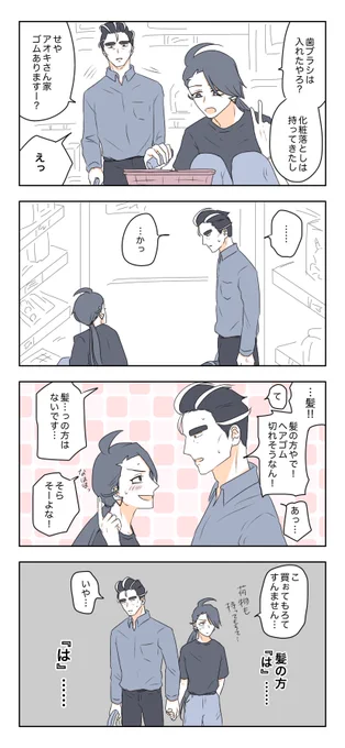 初お泊まりアオチリ 