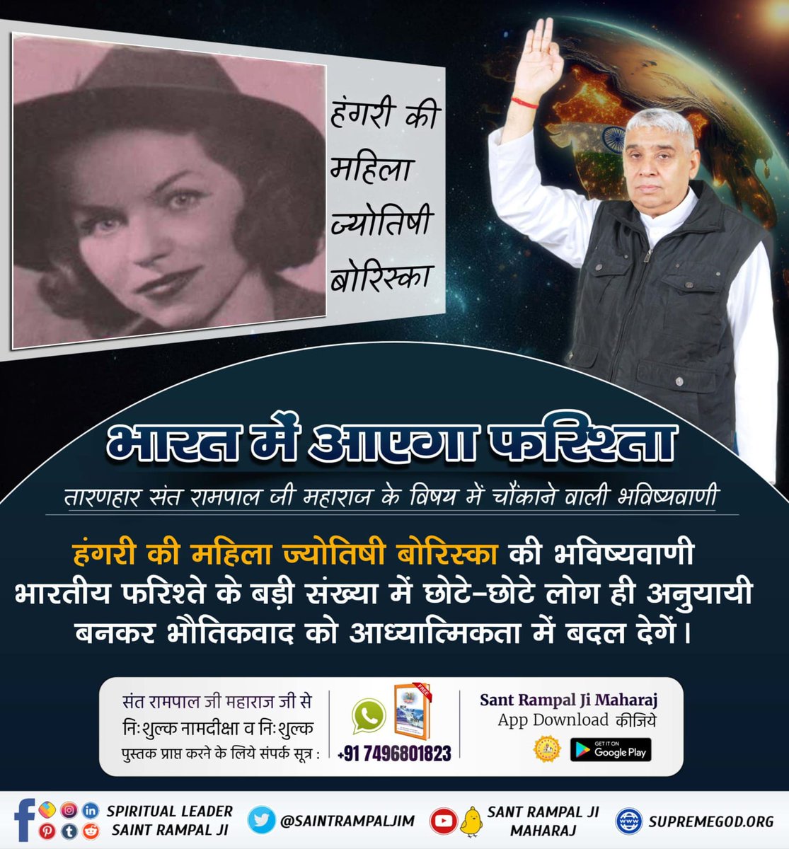 #GodNightWednesday
Angel will come to India
Prediction of Hungarian female astrologer Boriska
A large number of small people will become followers of the Indian angel and will transform materialism into spirituality.
Visit Saint Rampal Ji Maharaj YouTube Channel #wednesdaythought