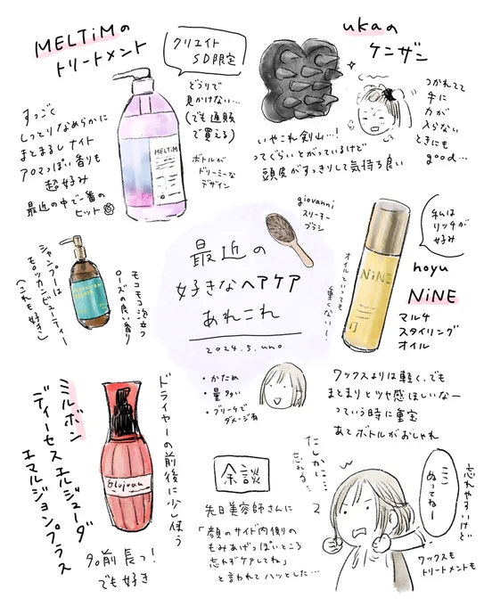 ヘアケアで最近好きなものたち