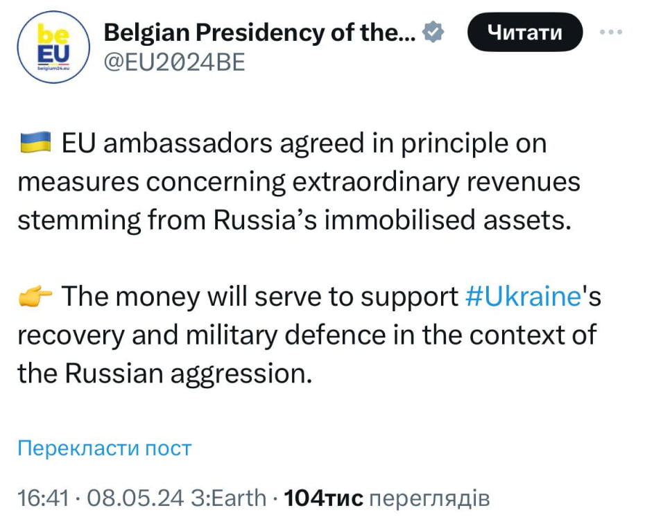 ОФІЦІЙНО: посли ЄС схвалили надання Україні прибутку від заморожених російських активів.