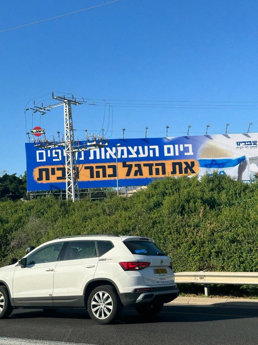 صورة لافتة كبيرة على طريق #تل_أبيب_المحتلة تدعو لرفع علم الكيان 'الإسرائيلي' في المسجد الأقصى فيما يُسمى 'عيد الاستقلال' (النكبة)