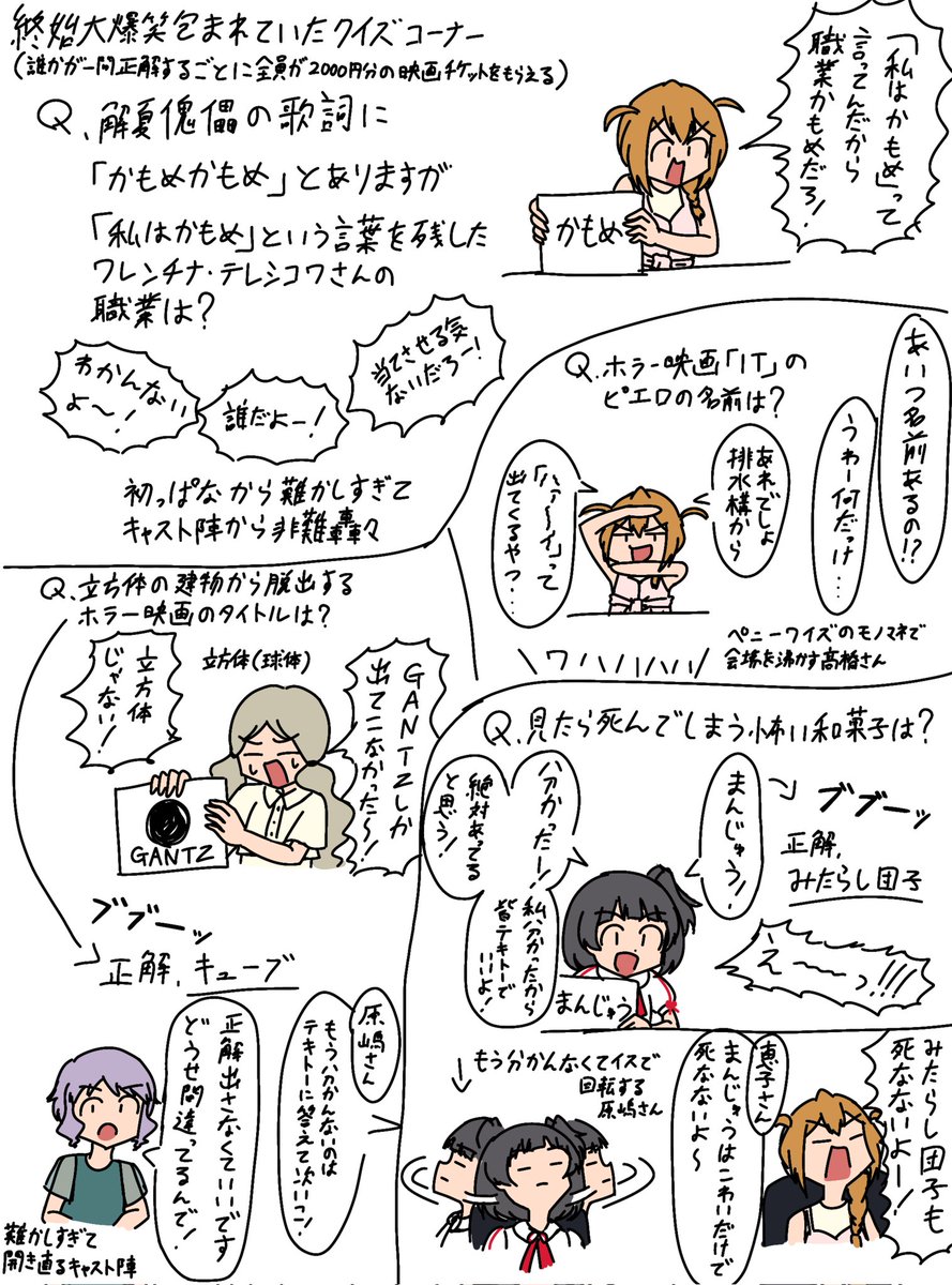 MC01,02リリイベレポ①
クイズコーナーが難しすぎて早々に大喜利大会みたいになってて面白かった
#imas_ml 