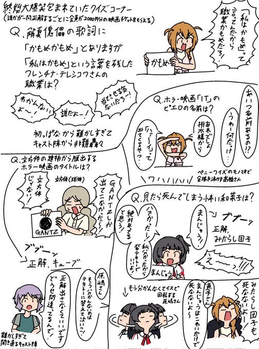 MC01,02リリイベレポ①
クイズコーナーが難しすぎて早々に大喜利大会みたいになってて面白かった
#imas_ml 