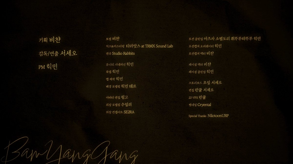 비챤님 밤양갱 커버곡 감독/연출 담당했습니다.

짧지만 너무 즐거운 프로젝트였습니다.

한달동안 짧은 작업시간에도 너무 예쁜 영상 만들어주신 팀원분들 감사드립니다.

너무 예쁜 목소리로 불러주신 비챠님 감사합니다!

밤양갱팀 너무 고생하셨습니다!