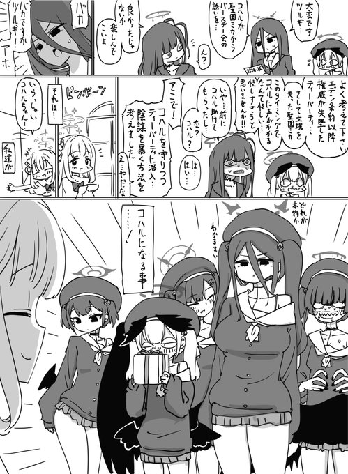 ミカちゃんの誕生日を祝いに行くコハルちゃん… 