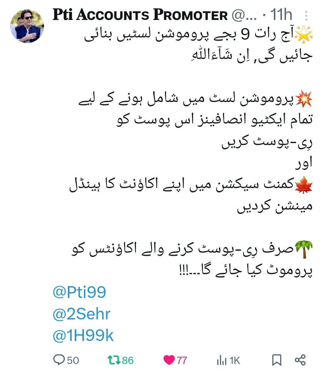 رِی-پوسٹ کرنے والوں کی پروموشن لسٹ#4️⃣ @Hdi6O @Ejz55 @AnandPTI 🏵🏵 @Ejz33 @moizuhair1 @8nqvi 🏵🏵 @MYK_63 @Elonmuska28 @81_kaif 🏵🏵 @softheart__hun @SARazzaq3 @5nqvi 🏵🏵 @_AB027 @Pti41 @1H66k