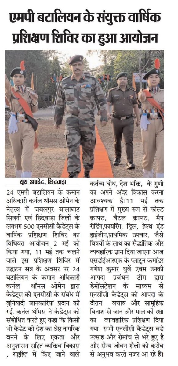 #Camp Trg: CATC being conducted by 24MP Bn, Chindwara, Jabalpur Gp, MP &amp;CG Dte in full swing. Print media coverage shared
<a href="/HQ_DG_NCC/">National Cadet Corps</a>
<a href="/highereduminmp/">Higher Education Department, MP</a>
<a href="/schooledump/">School Education Department, MP</a>
<a href="/JansamparkMP/">Jansampark MP</a>