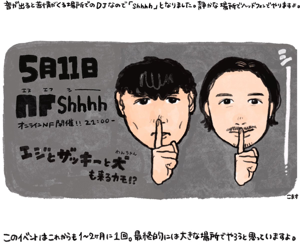 NF Shhhh楽しみ。 #サカナクション #山口一郎