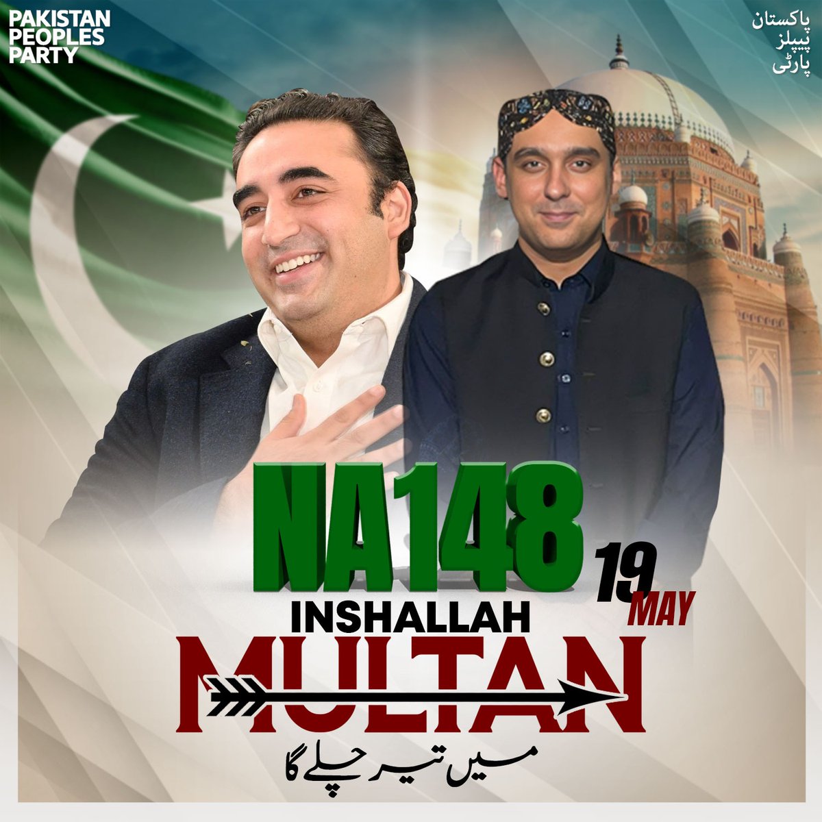 Conscious people of #Multan on May 19th in #NA148 polling ground make the People's Representative of People's Party successful by stamping the arrow sign, victory sign is arrow sign.
#VoteForTeer  @KasimGillani