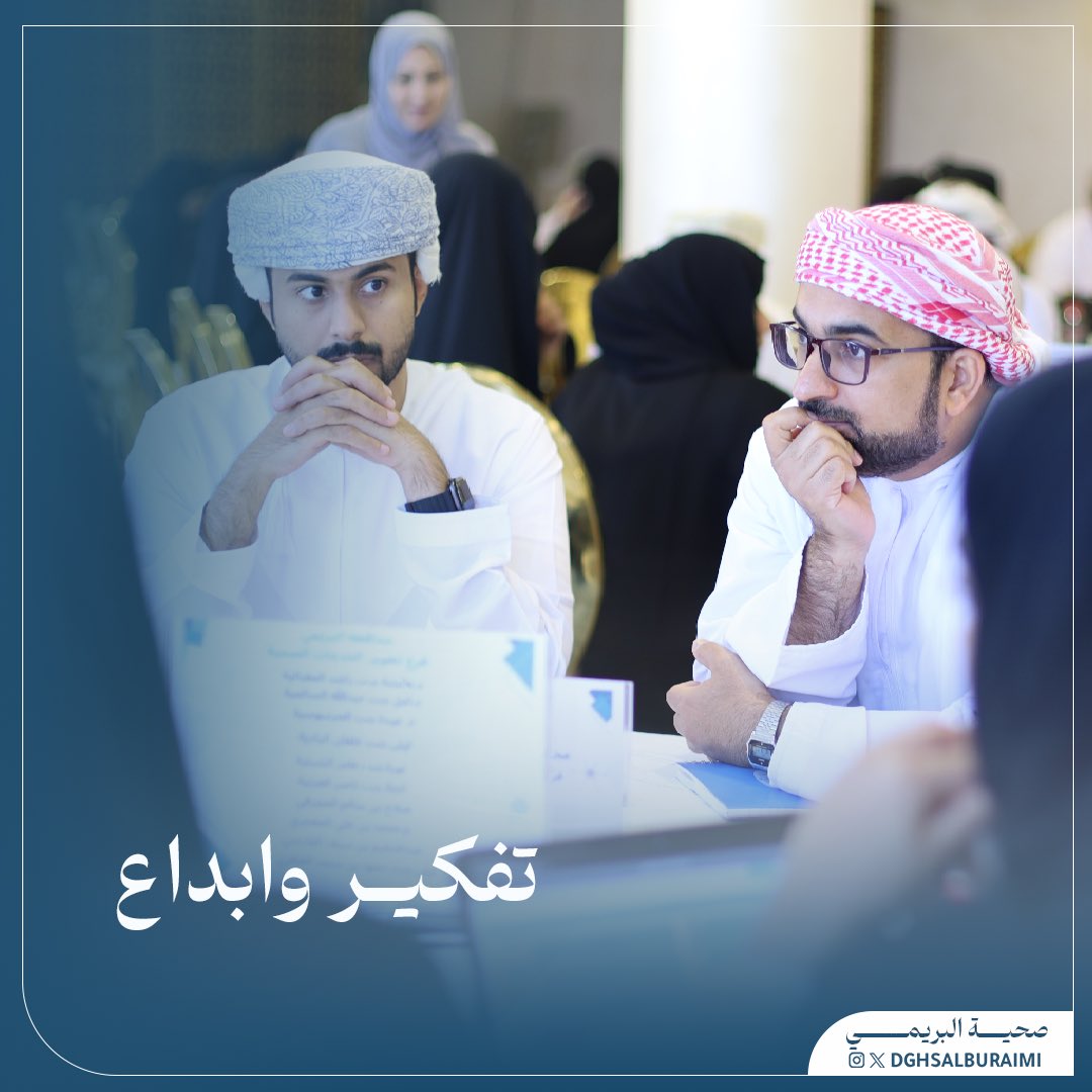 DGHSAlburaimi's tweet photo. التفكير التصميمي واستراتيجات الابتكار 
بمشاركة المديريات العامة للخدمات الصحية 
(البريمي وشمال الباطنة ومسندم) 
#صحة_رائدة_مستدامة_للجميع 

اليوم الاول https://t.co/g1fPnt9Ru1