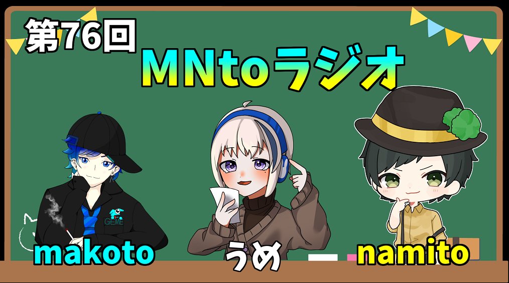 おはなみです！ 本日は14時から参加型スプラトゥーン3 19時30分からMNtoラジオ ゲストはうめさんです！ ラジオ内で使用するマシュマロいっぱい募集中です！ marshmallow-qa.com/yukkurinamito?… ＃Vtuber　＃おはようVtuber　#この春新しい推し探しに