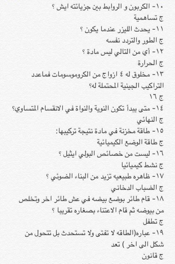 Altaheah's tweet image. الي اختبارهم بكره لا تدخلون الاختبار الا و انتم قاريين ال ٣٧ سؤال هذي ، دايم تجي منهم اسئلة في اختبار التحصيلي .