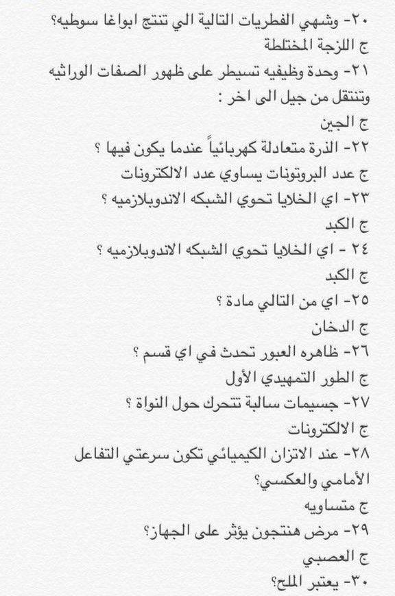 Altaheah's tweet image. الي اختبارهم بكره لا تدخلون الاختبار الا و انتم قاريين ال ٣٧ سؤال هذي ، دايم تجي منهم اسئلة في اختبار التحصيلي .