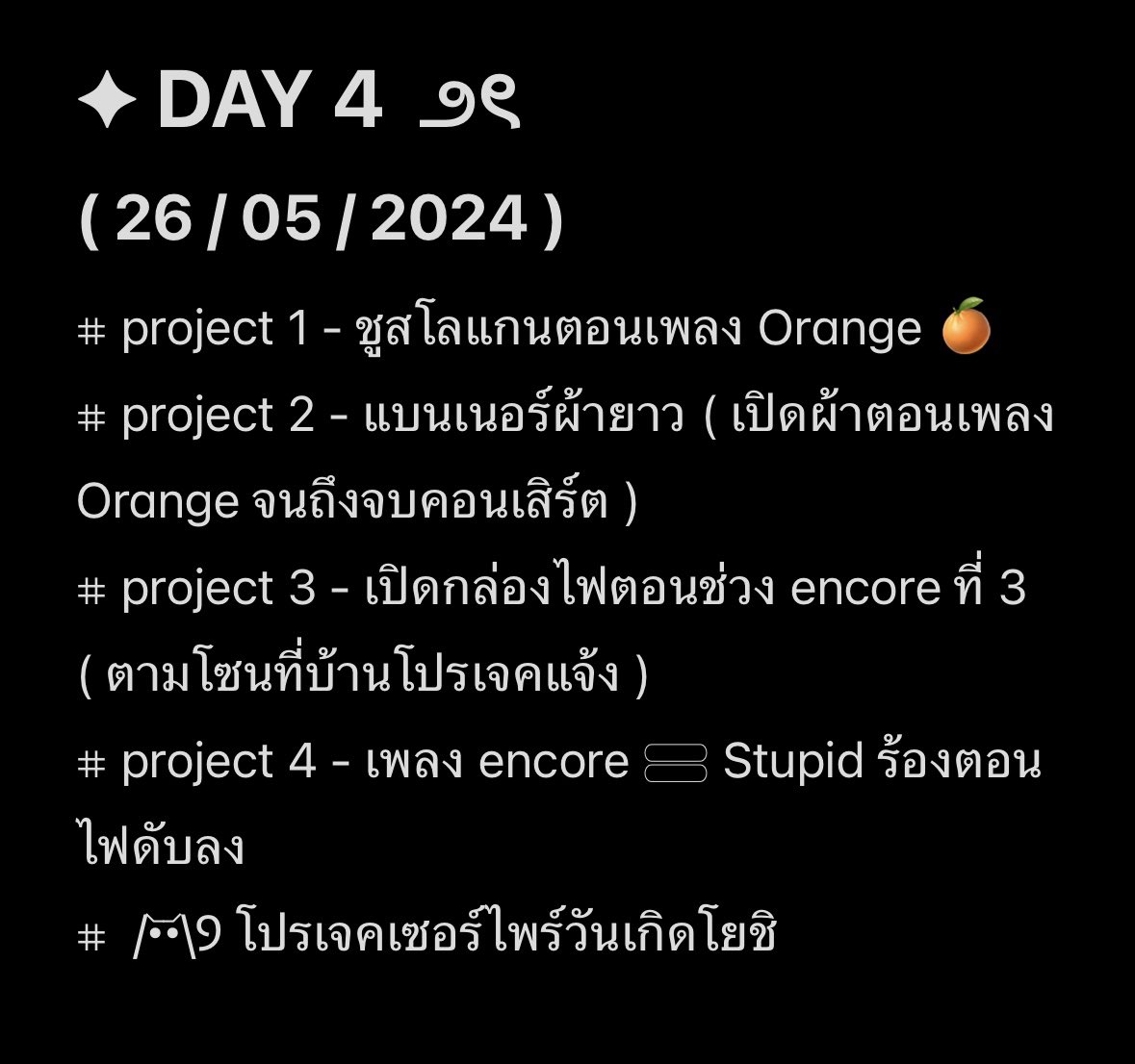 📦 สรุปโปรเจคในคอนเสิร์ตทั้ง 4 วัน แบบง่ายๆ ฉบับคู่มือทืออเมม =͟͟͞͞♡

รายละเอียดแบบระเอียดจากบ้าน

@TreasureTHPJ ( rebootinbkk.my.canva.site/thproject ) นะคับ 🙇🏻‍♀️⭐️📖🙌🏻

#TREASURE_REBOOT_IN_BANGKOK 
#𝐏𝐫𝐞𝐜𝐢𝐨𝐮𝐬𝐓𝐢𝐦𝐞𝐖𝐢𝐭𝐡𝐌𝐲𝐓𝐑𝐄𝐀𝐒𝐔𝐑𝐄