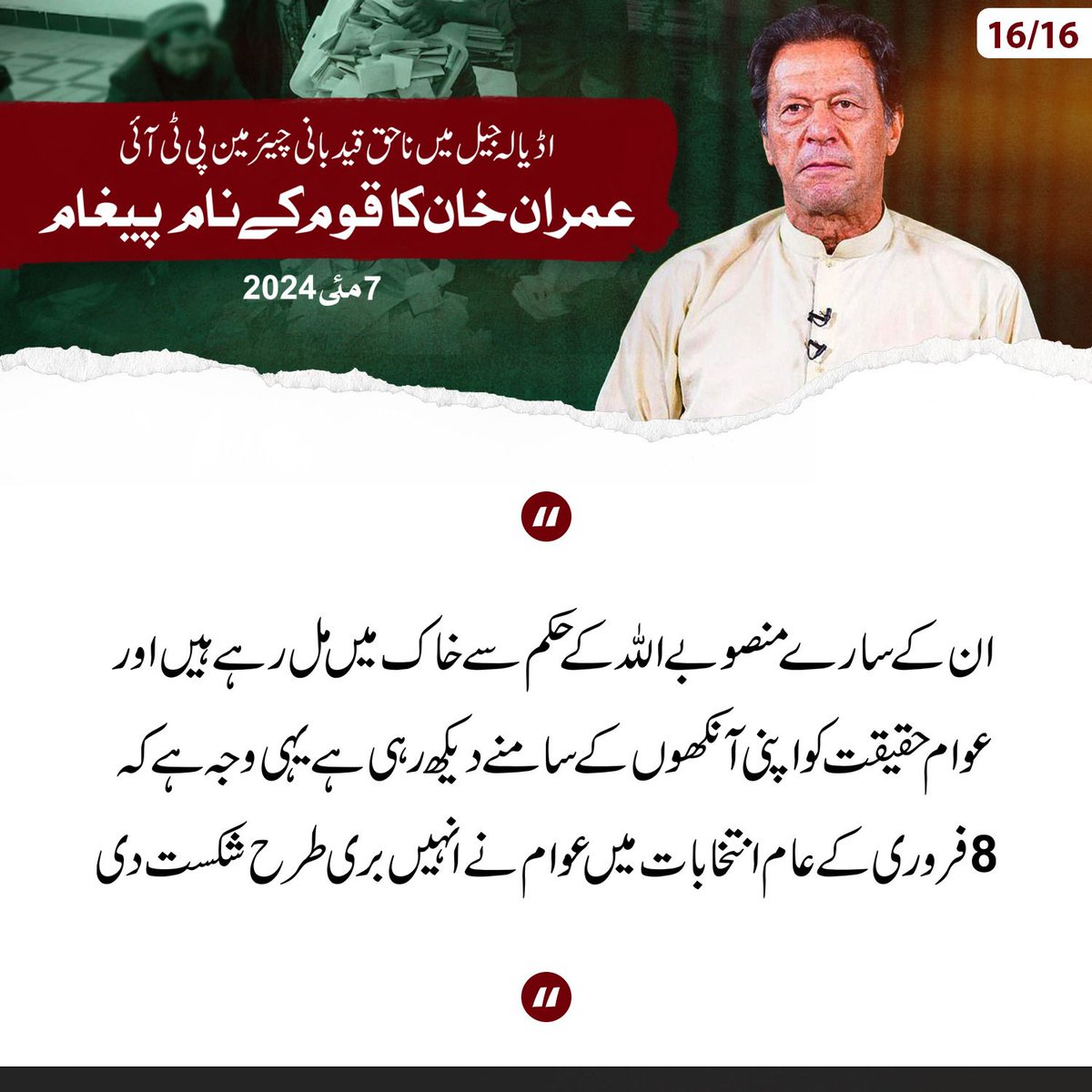 #ReleaseImranKhan 
#ReleaseBushraBibi 
#ReleasePoliticalPrisoners