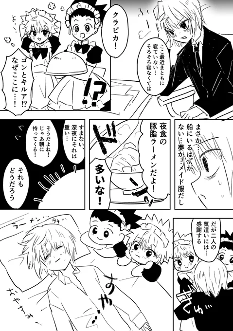メイドの🎣🛹 in BW号 